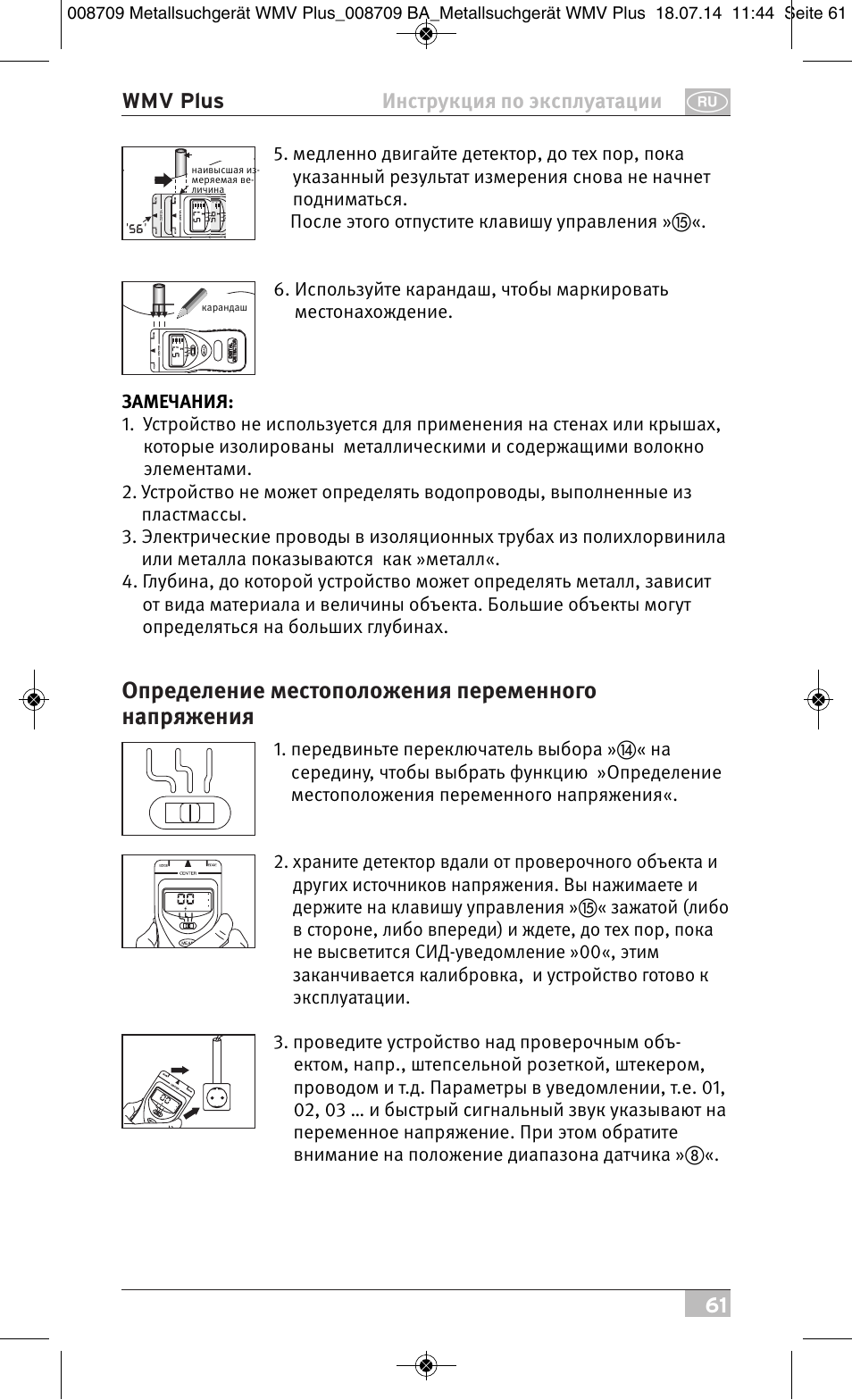 Определение местоположения переменного напряжения | Brennenstuhl Multifunction Detector WMV Plus User Manual | Page 61 / 64