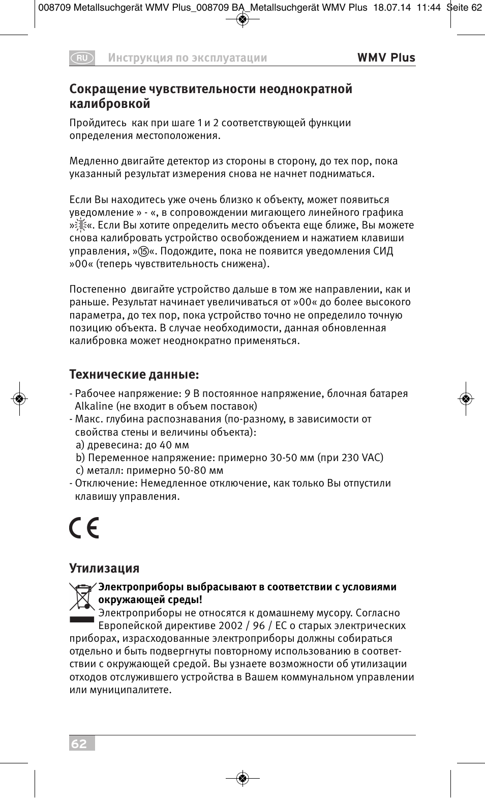 Технические данные, Утилизация | Brennenstuhl Multifunction Detector WMV Plus User Manual | Page 62 / 64