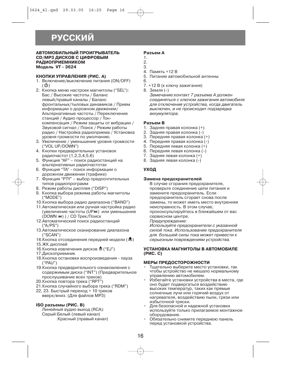 Русский | Vitek VT-3624 User Manual | Page 16 / 28