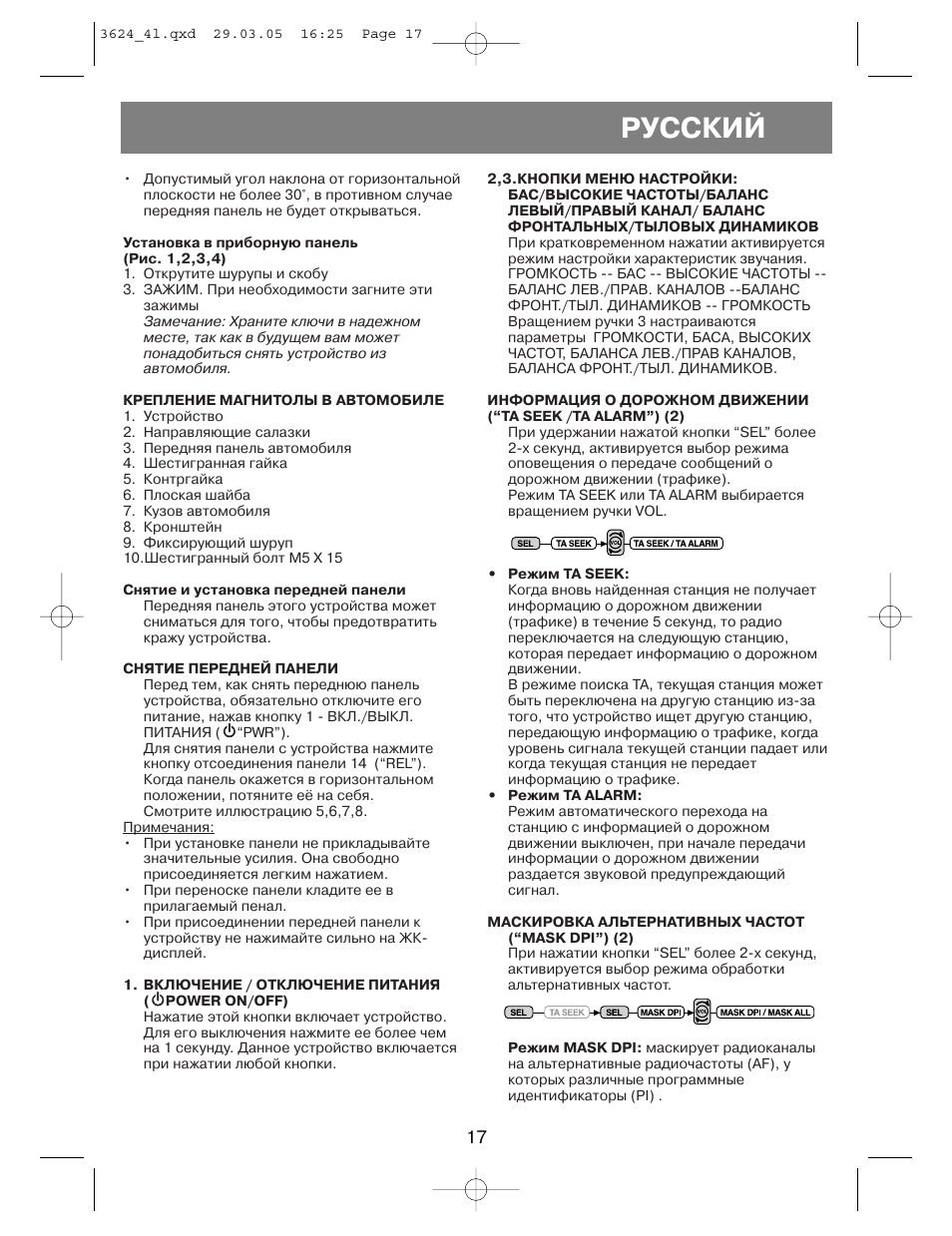Русский | Vitek VT-3624 User Manual | Page 17 / 28