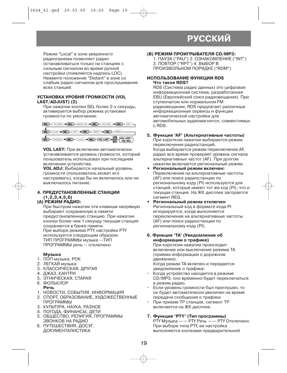 Русский | Vitek VT-3624 User Manual | Page 19 / 28