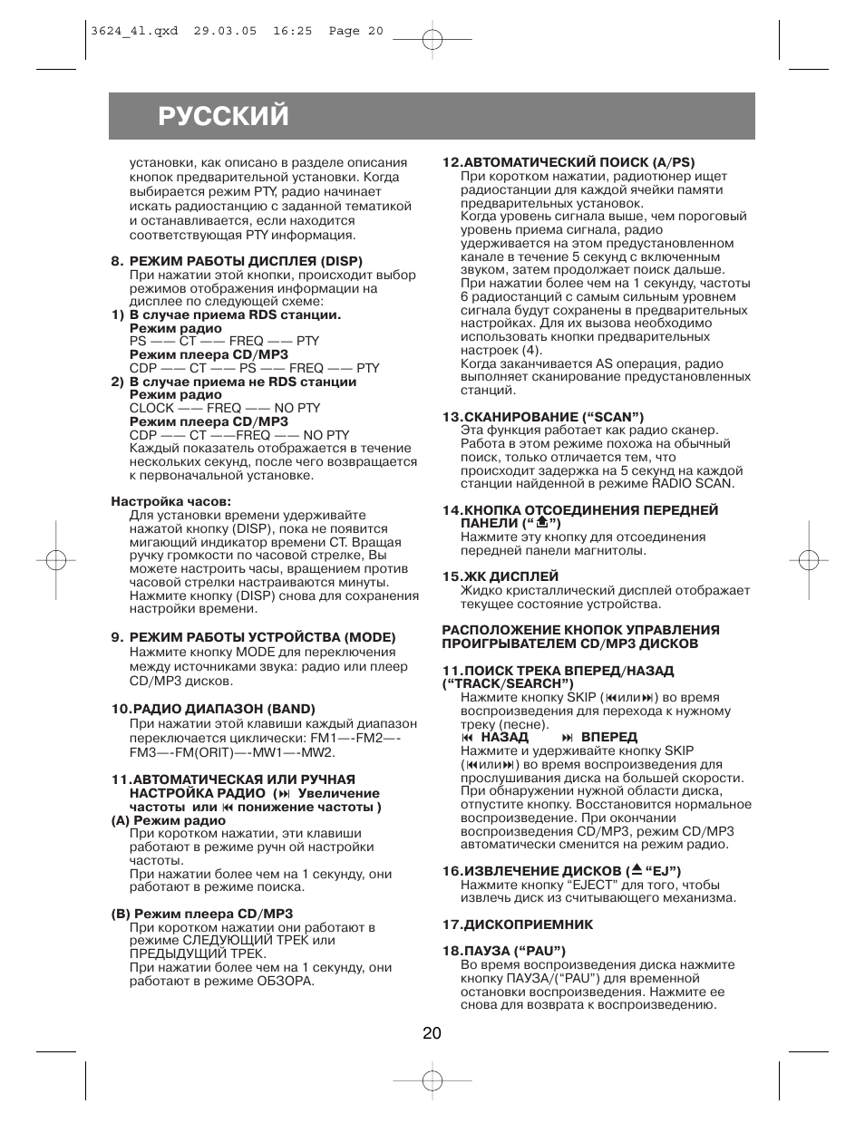 Русский | Vitek VT-3624 User Manual | Page 20 / 28