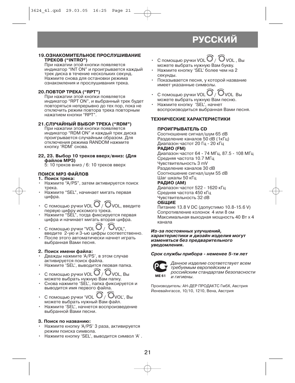 Русский | Vitek VT-3624 User Manual | Page 21 / 28