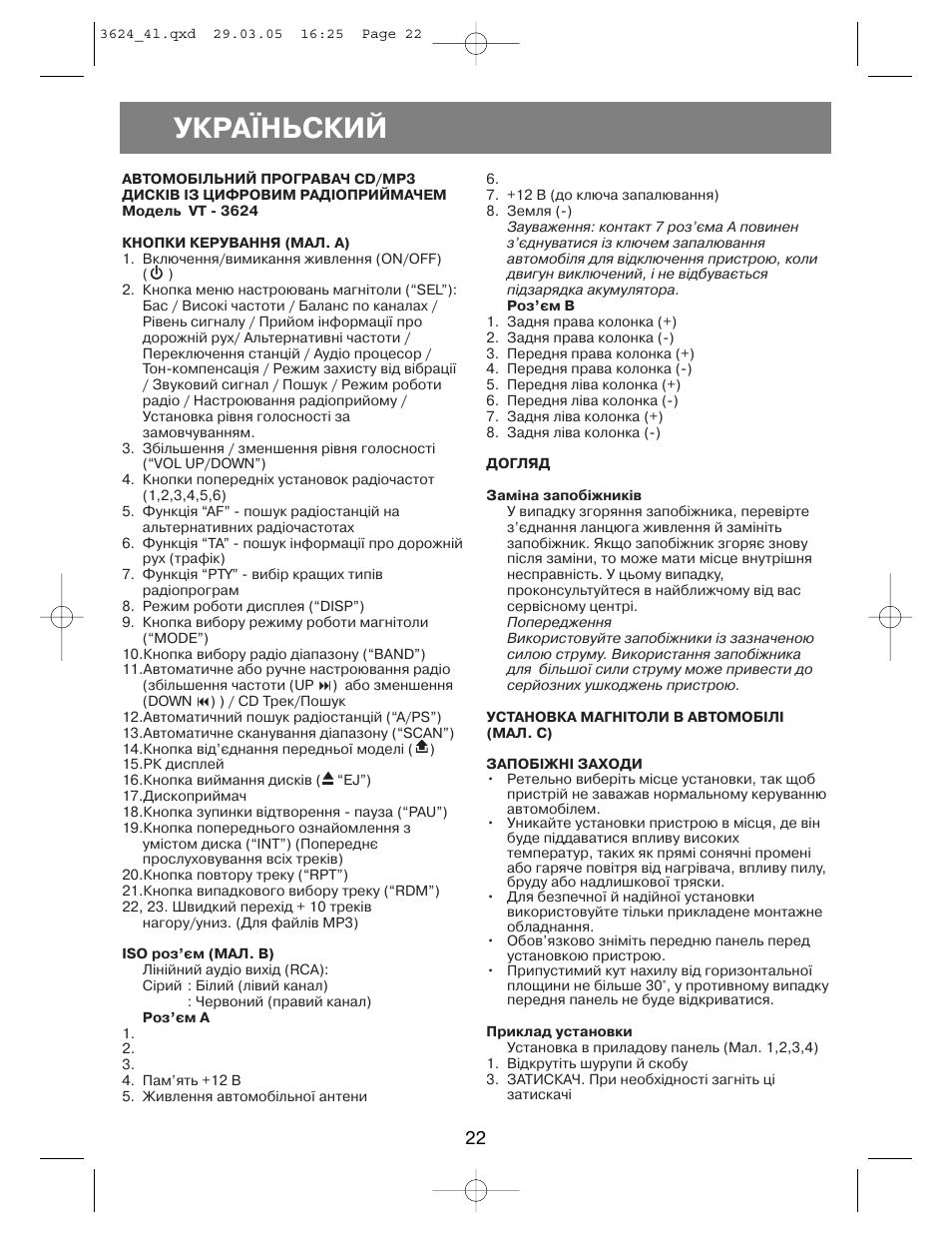 Укра¯ньский | Vitek VT-3624 User Manual | Page 22 / 28