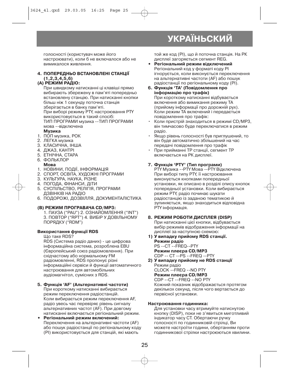 Укра¯ньский | Vitek VT-3624 User Manual | Page 25 / 28