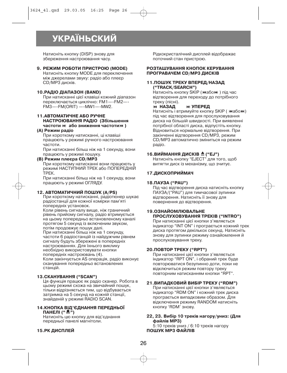 Укра¯ньский | Vitek VT-3624 User Manual | Page 26 / 28