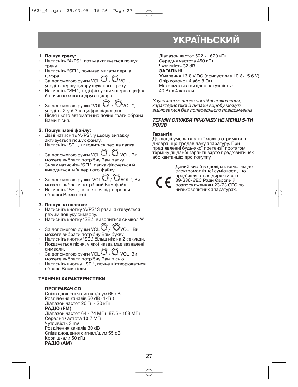 Укра¯ньский | Vitek VT-3624 User Manual | Page 27 / 28