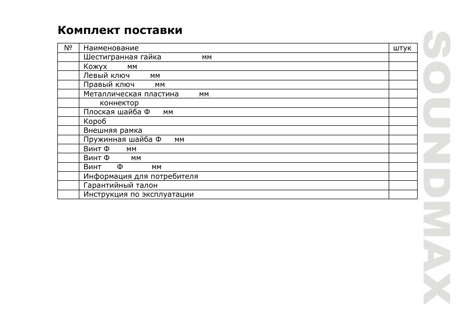 SoundMax SM-CDM1040 User Manual | Page 37 / 60