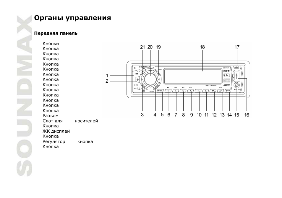 SoundMax SM-CDM1040 User Manual | Page 38 / 60