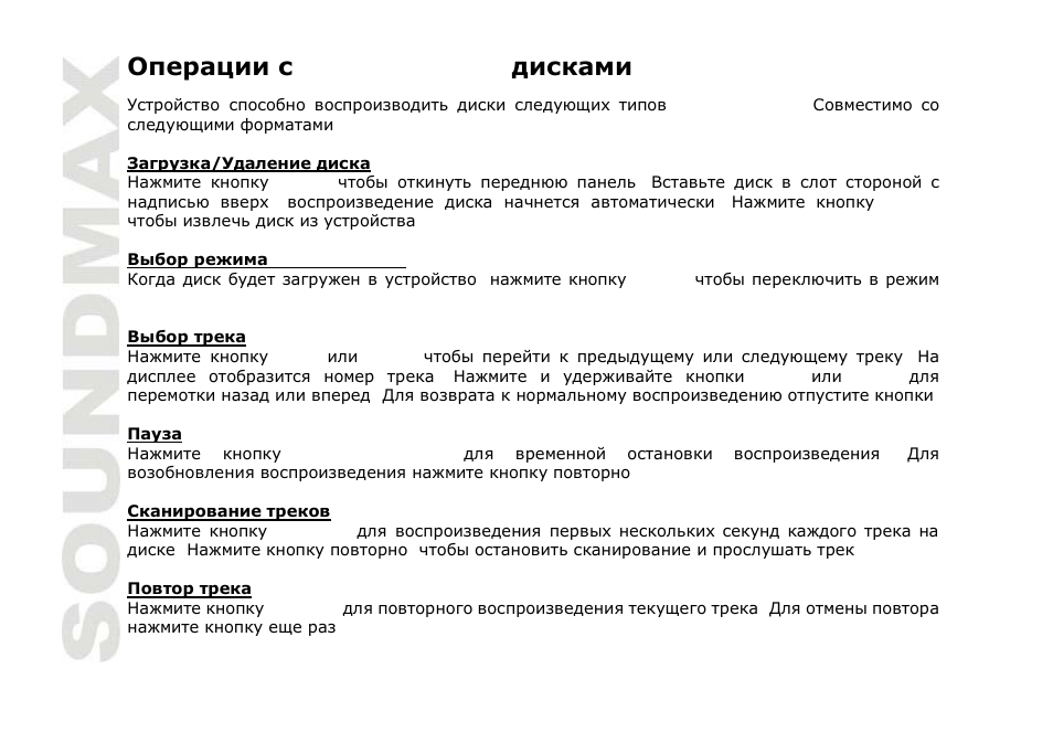 Cd/mp3/wma | SoundMax SM-CDM1040 User Manual | Page 48 / 60