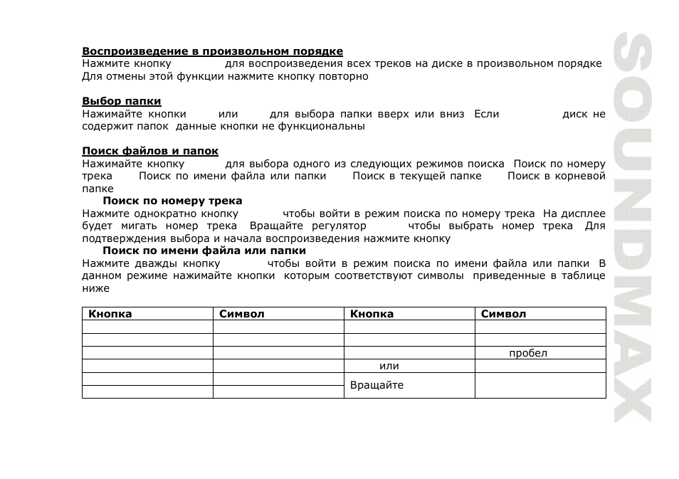 SoundMax SM-CDM1040 User Manual | Page 49 / 60