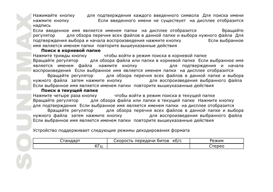SoundMax SM-CDM1040 User Manual | Page 50 / 60