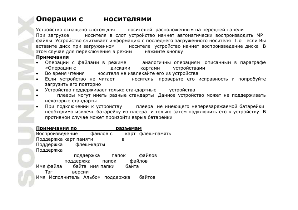 SoundMax SM-CDM1040 User Manual | Page 52 / 60