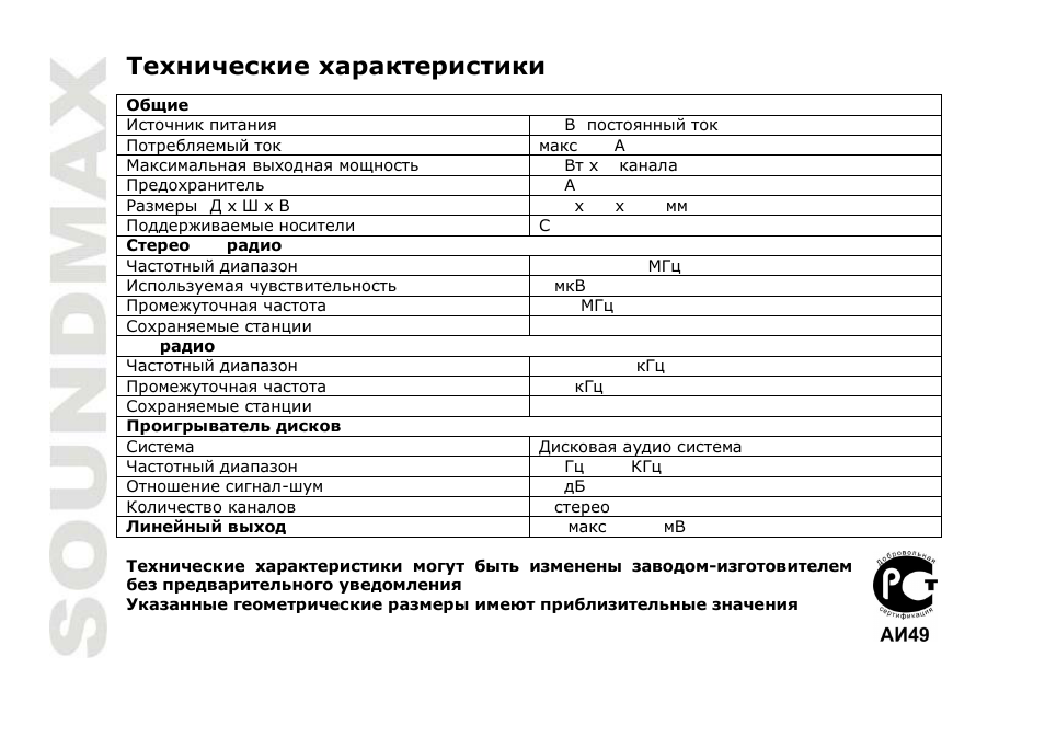 SoundMax SM-CDM1040 User Manual | Page 60 / 60