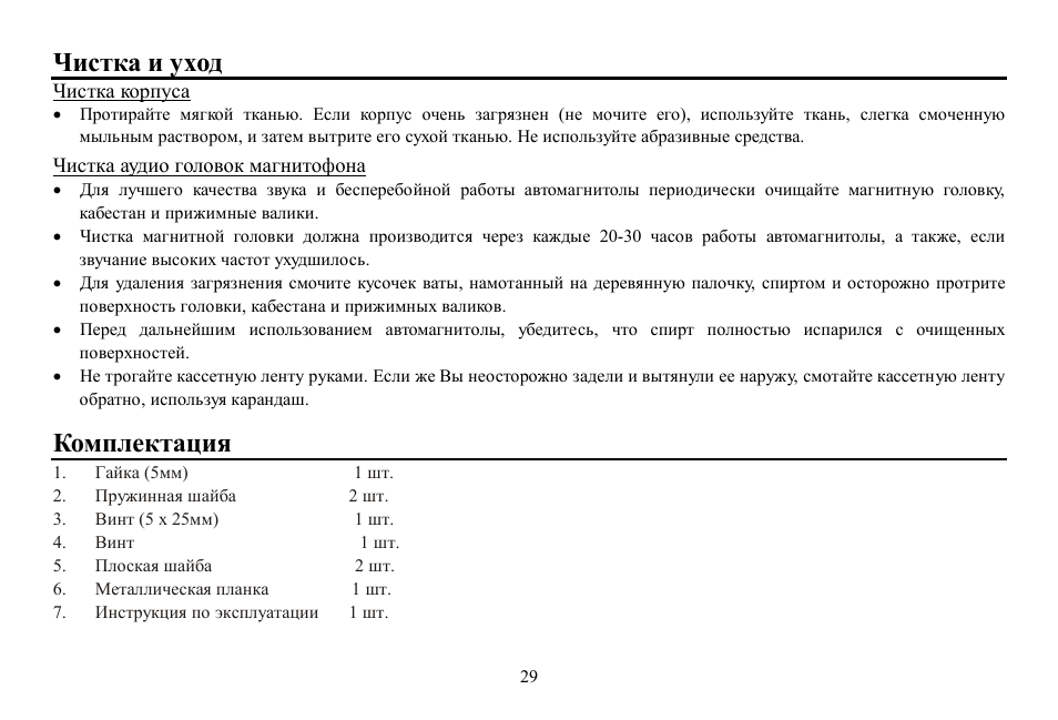 Hyundai H-CCR8083 User Manual | Page 29 / 31