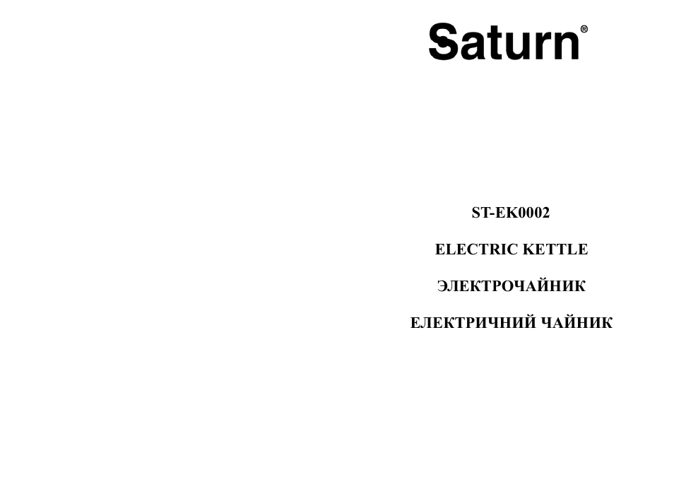 Saturn ST-EK0002 User Manual | 15 pages