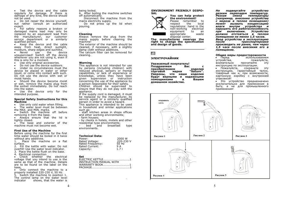 Saturn ST-EK0002 User Manual | Page 3 / 15