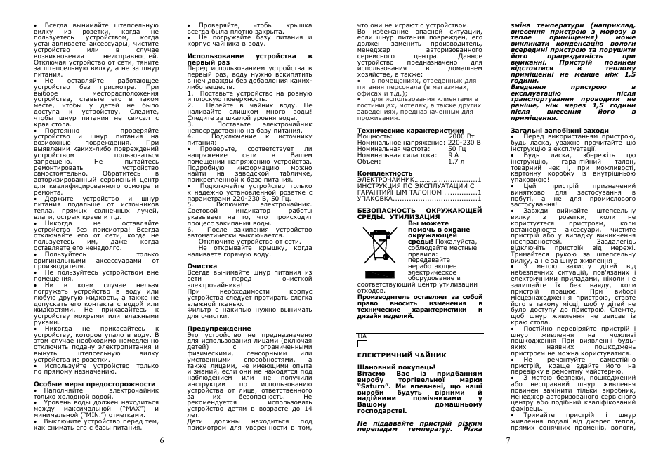 Saturn ST-EK0002 User Manual | Page 4 / 15