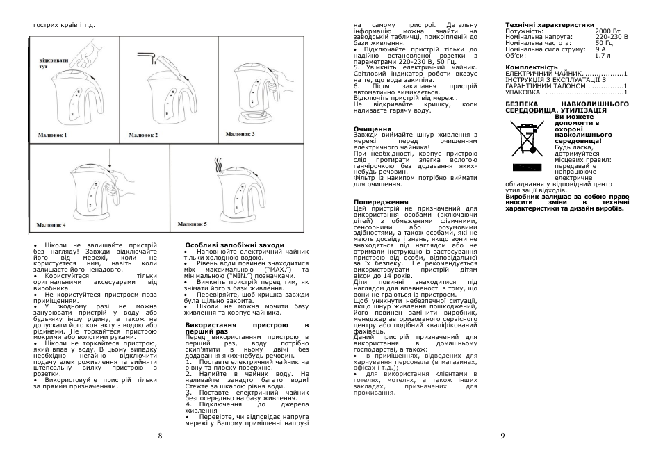 Saturn ST-EK0002 User Manual | Page 5 / 15