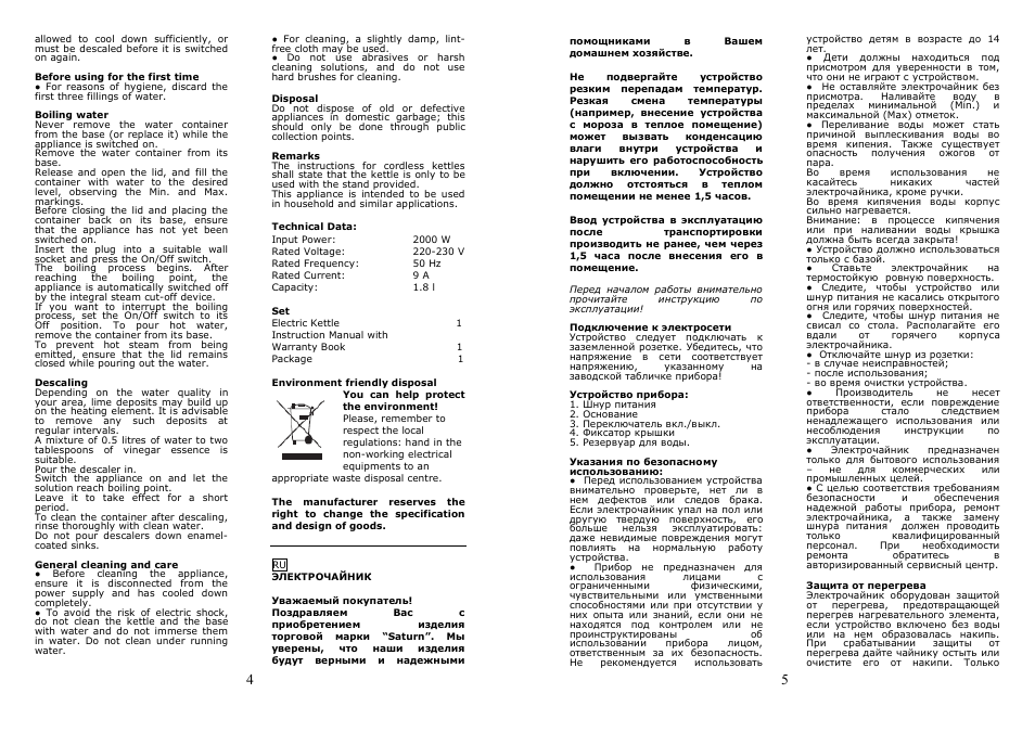 Saturn ST-EK0004 User Manual | Page 3 / 15