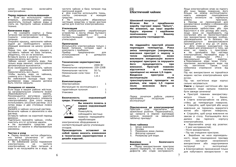 Saturn ST-EK0004 User Manual | Page 4 / 15