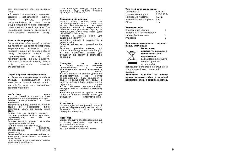 Saturn ST-EK0004 User Manual | Page 5 / 15