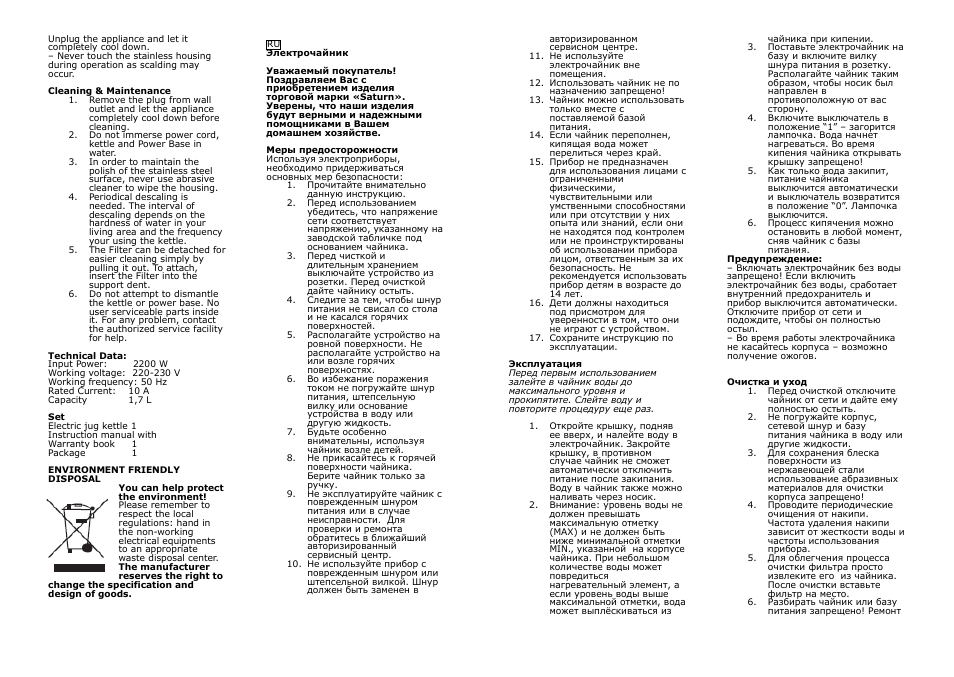 Saturn ST-EK8408 User Manual | Page 3 / 15