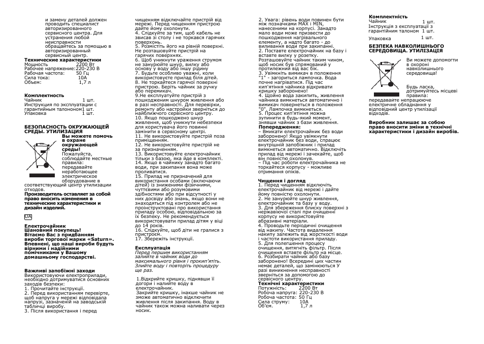 Saturn ST-EK8408 User Manual | Page 4 / 15