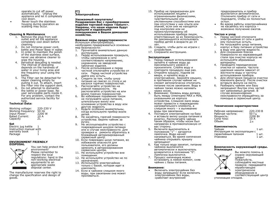 Saturn ST-EK8405 User Manual | Page 3 / 14