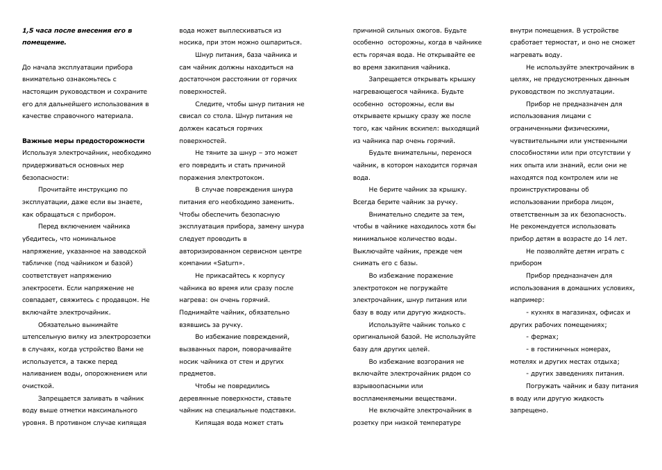 Saturn ST-EK0005 User Manual | Page 5 / 19