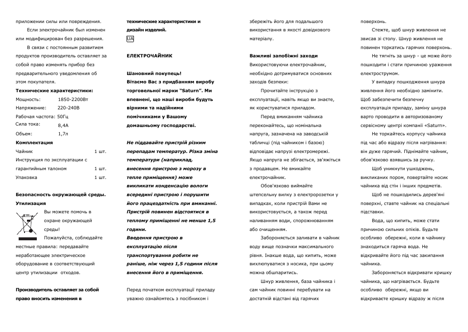 Saturn ST-EK0005 User Manual | Page 7 / 19