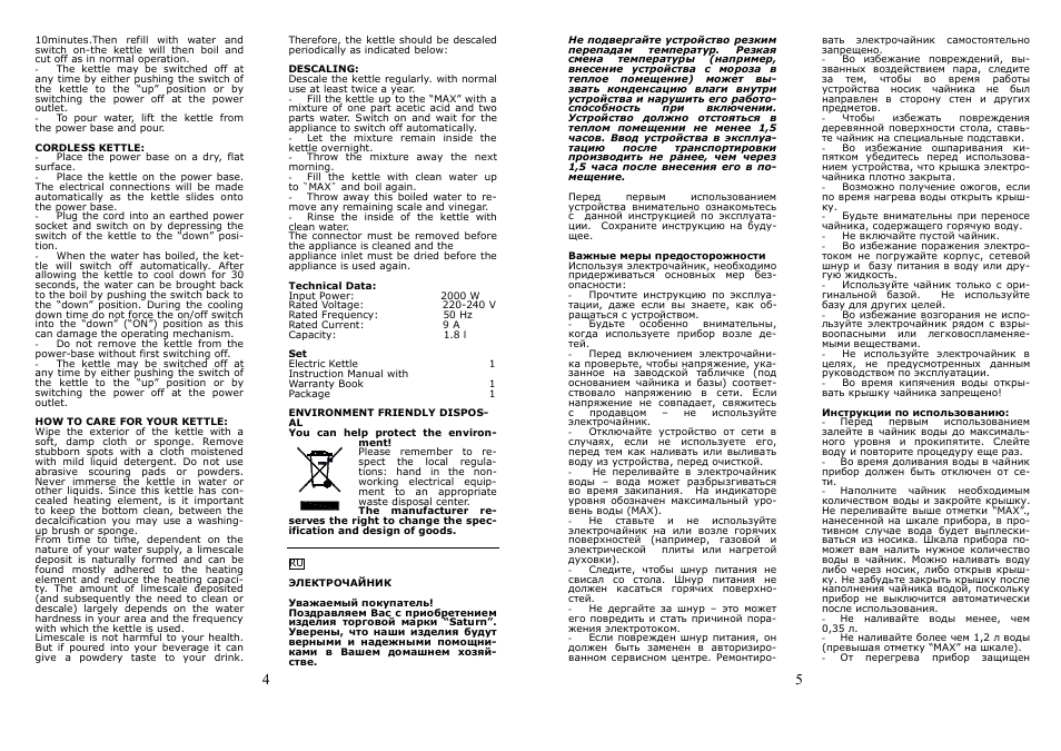 Saturn ST-EK8401 User Manual | Page 3 / 14