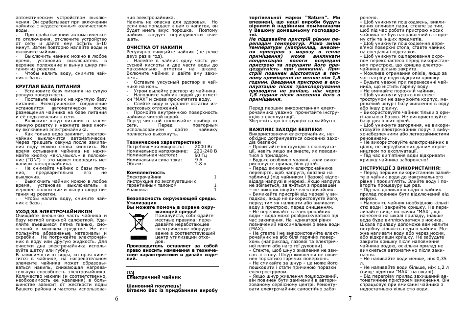 Saturn ST-EK8401 User Manual | Page 4 / 14