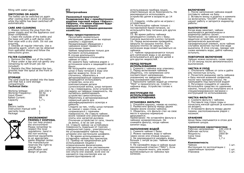 Saturn ST-EK8028 Achlys User Manual | Page 3 / 14