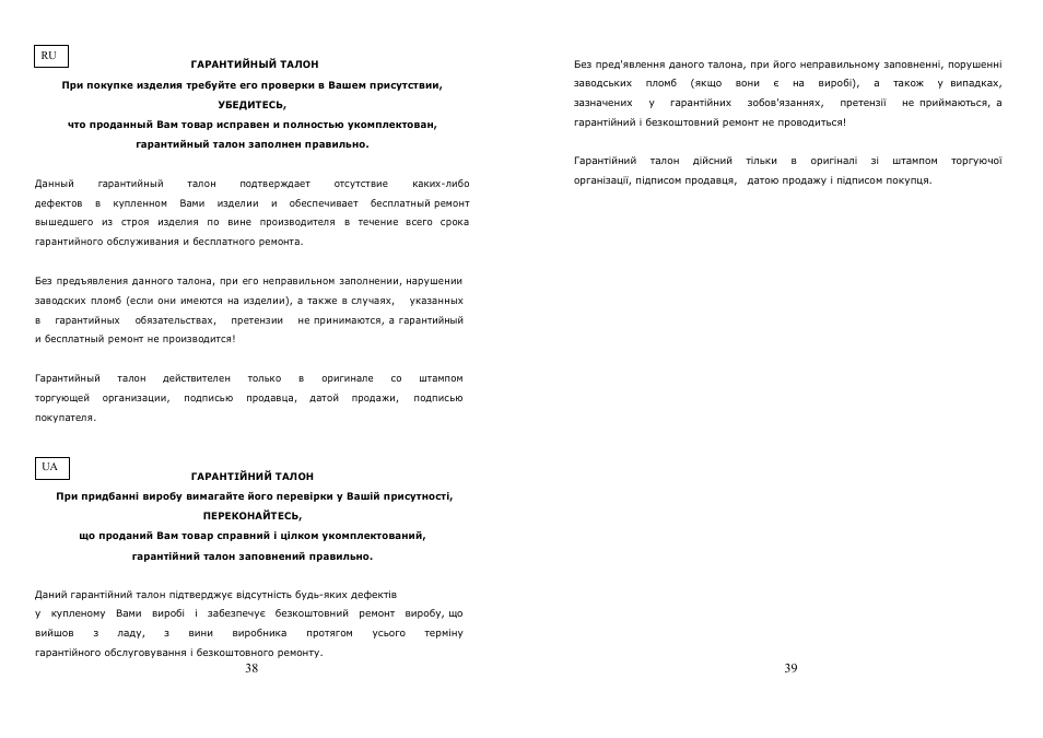 Saturn ST-EK8008 Dewberries User Manual | Page 20 / 22