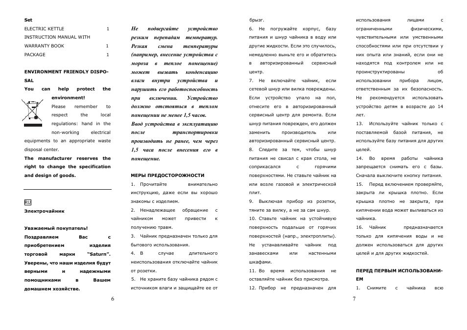 Saturn ST-EK8008 Dewberries User Manual | Page 4 / 22