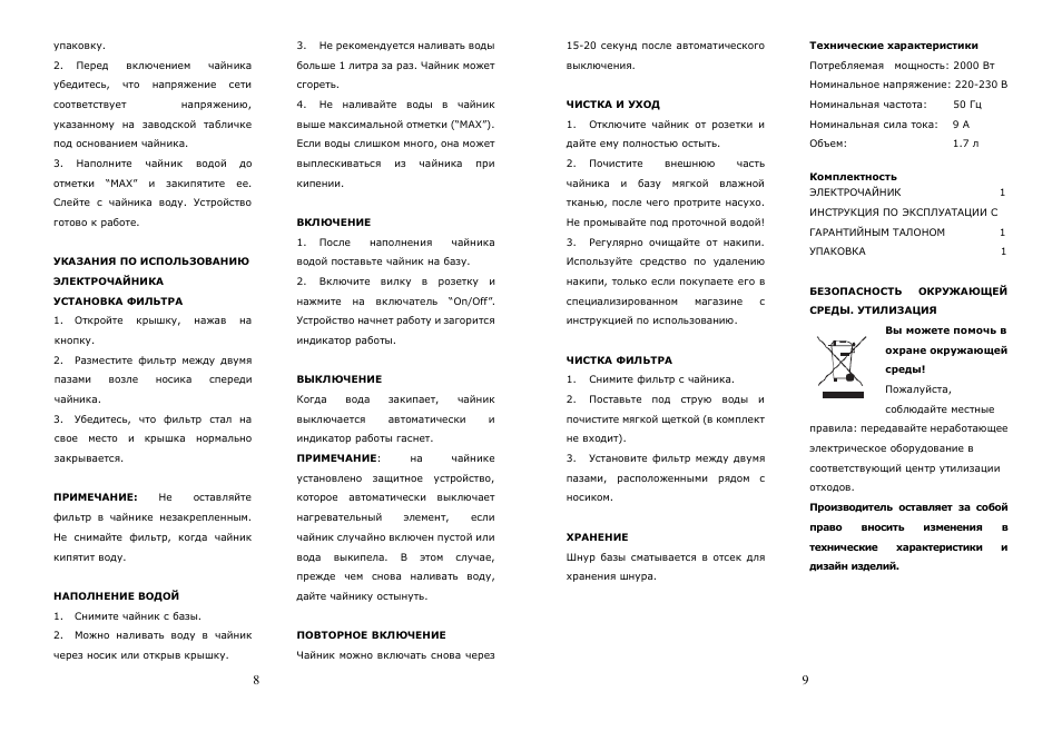 Saturn ST-EK8008 Dewberries User Manual | Page 5 / 22