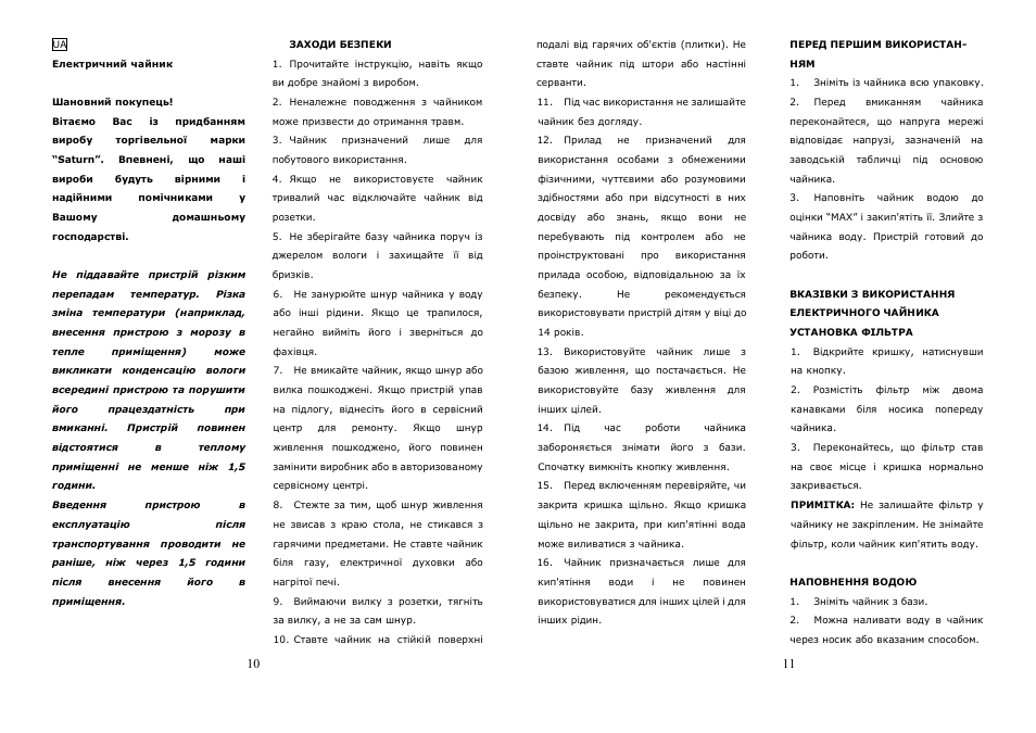 Saturn ST-EK8008 Dewberries User Manual | Page 6 / 22