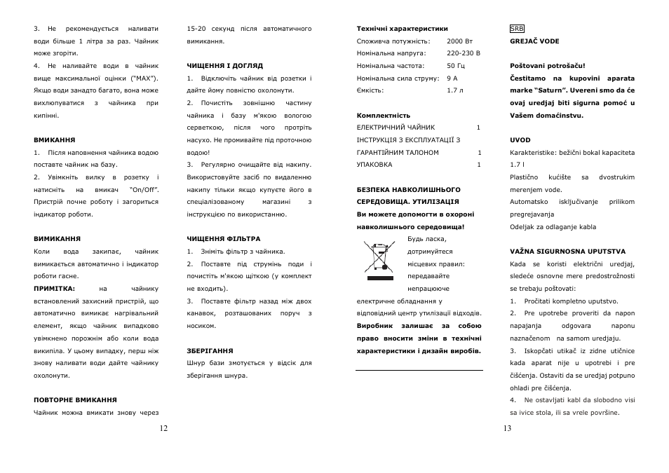 Saturn ST-EK8008 Dewberries User Manual | Page 7 / 22