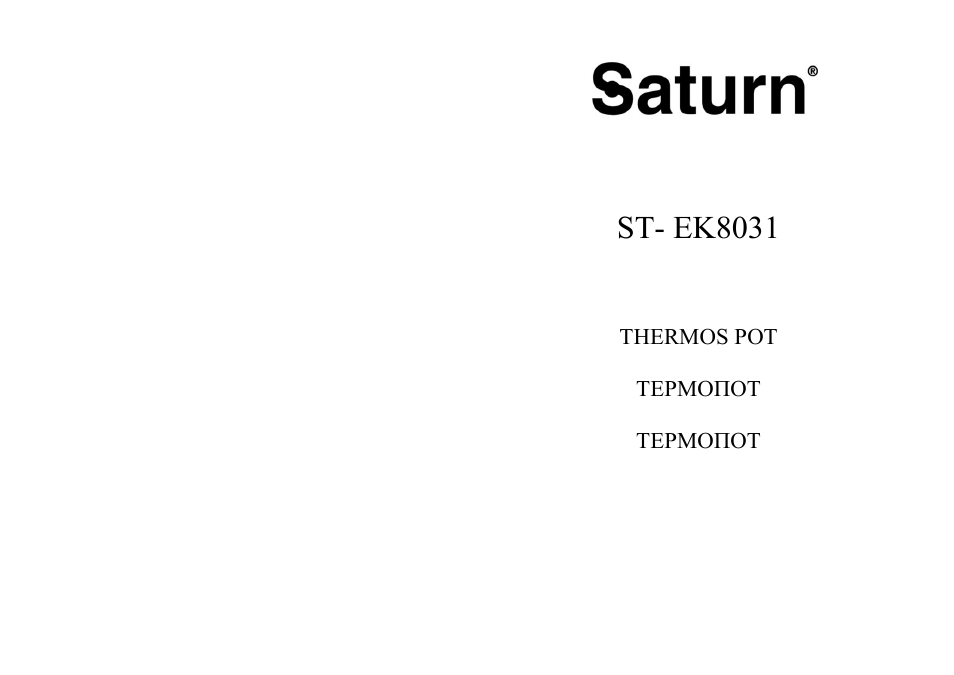 Saturn ST-EK8031 User Manual | 16 pages