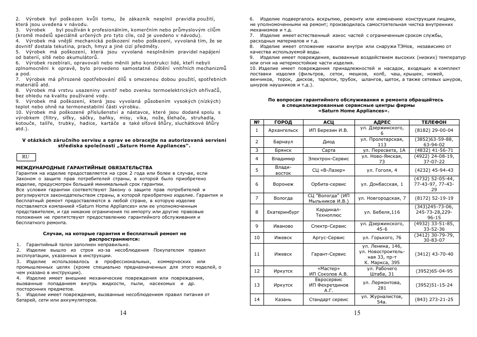 Saturn ST-EK8031 User Manual | Page 8 / 16