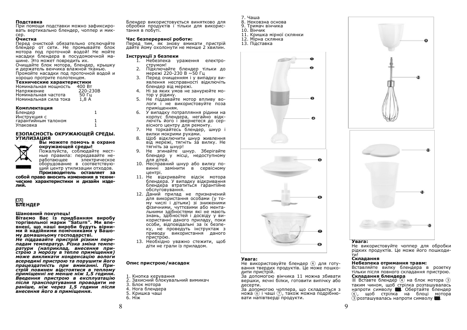 Saturn ST-FP0041 User Manual | Page 5 / 15