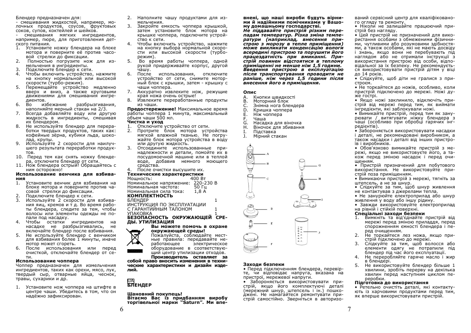 Saturn ST-FP9085 Nigel User Manual | Page 4 / 14