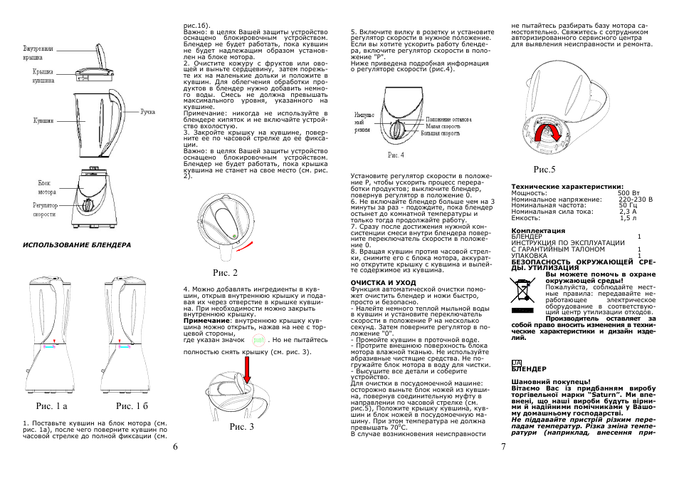 F ig .2, F ig .3, F ig.1b f ig.1a | Рис. 2, Рис. 1 а рис. 1 б рис. 3 7, Рис.5 | Saturn ST-FP7069 Ares User Manual | Page 4 / 15