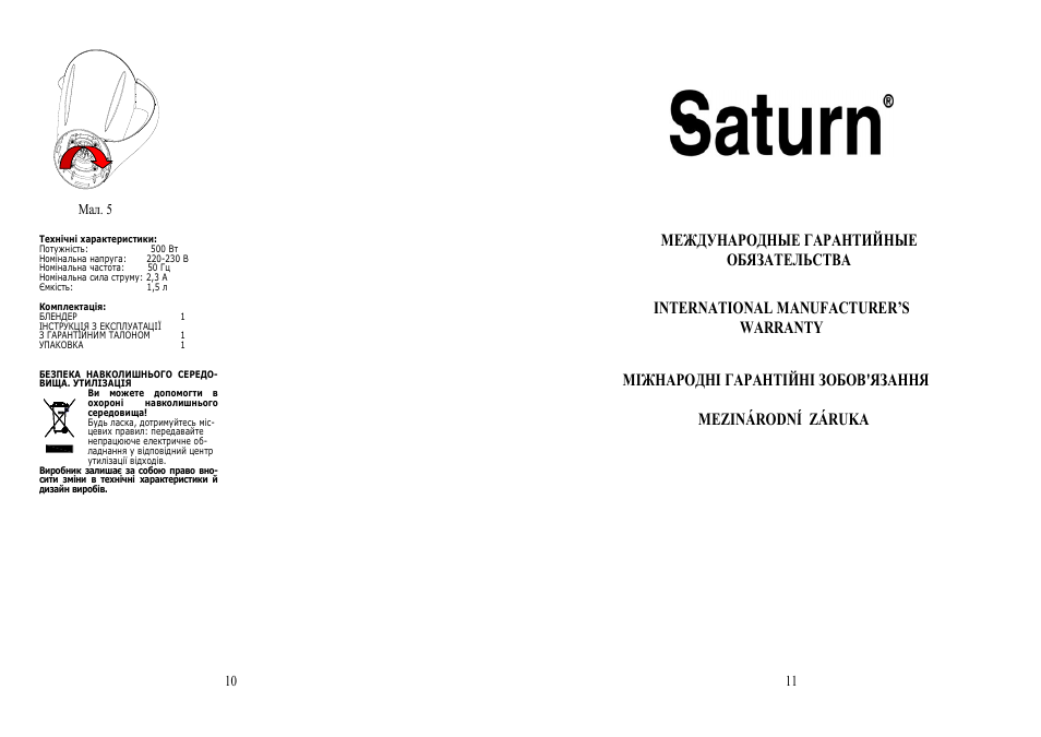 Мал. 5 11 | Saturn ST-FP7069 Ares User Manual | Page 6 / 15