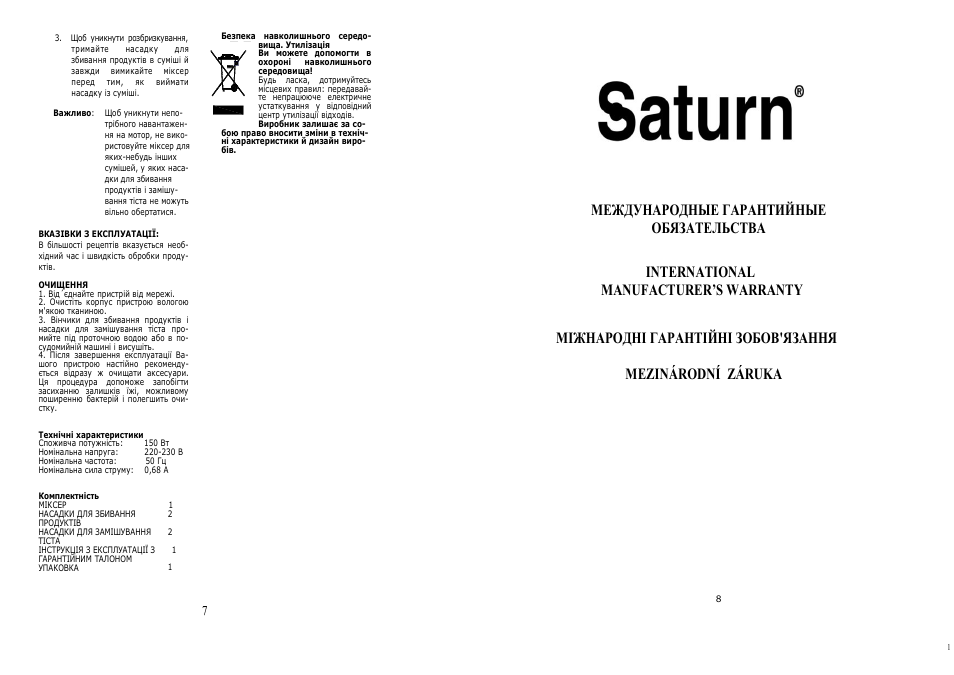 Saturn ST-FP1050 Metis User Manual | Page 5 / 14