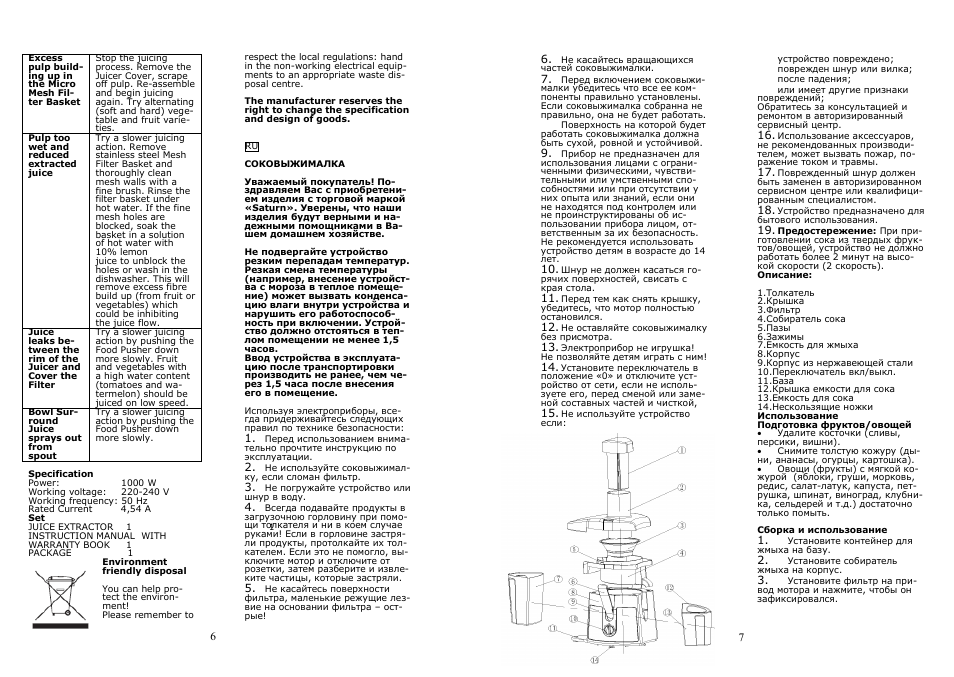 Saturn ST-FP8053 User Manual | Page 4 / 17
