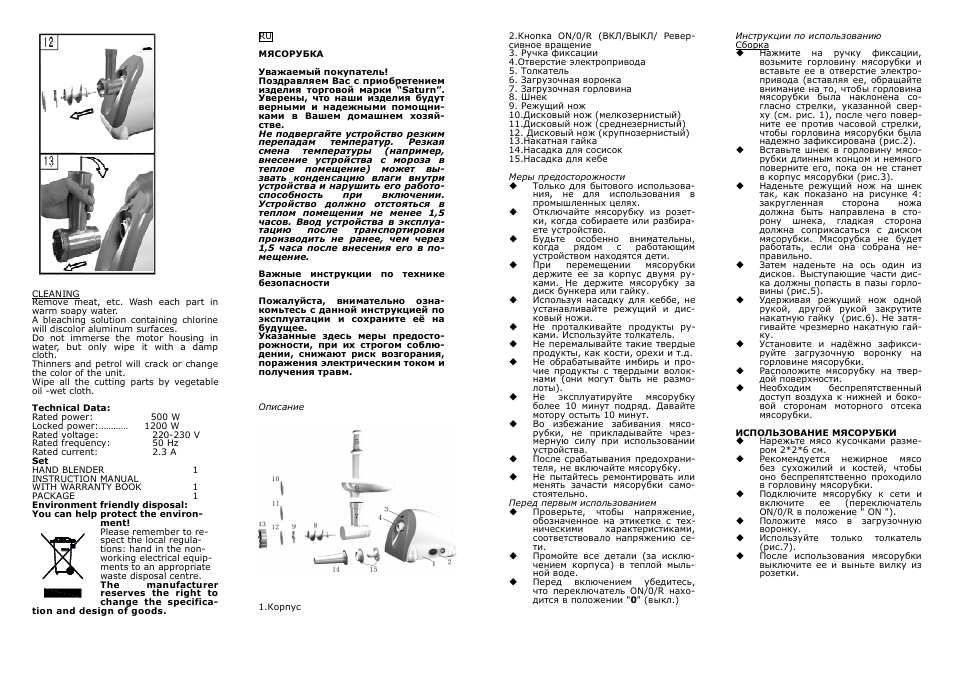Saturn ST-FP7096 Tigris User Manual | Page 4 / 20