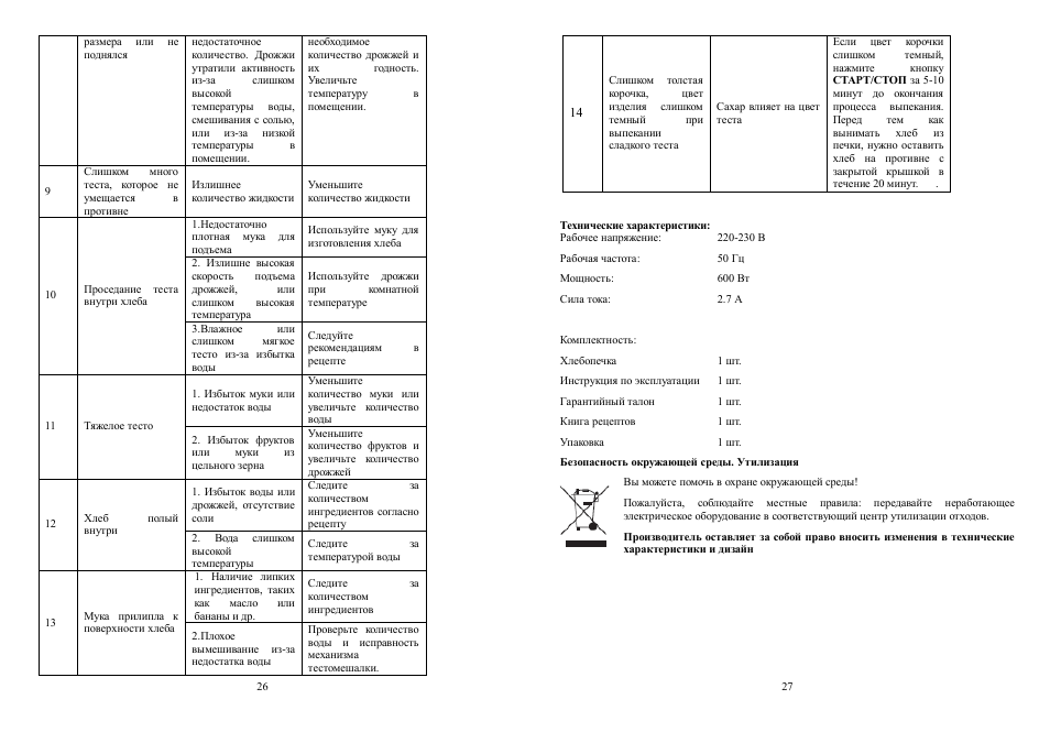 Saturn ST-EC7773 Elara User Manual | Page 14 / 25