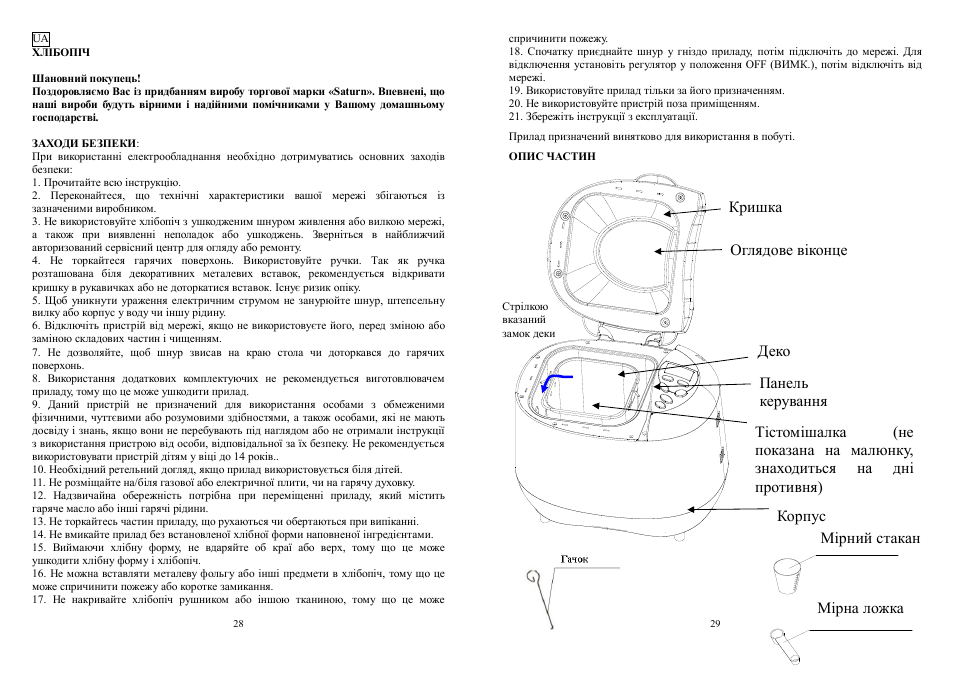 Saturn ST-EC7773 Elara User Manual | Page 15 / 25